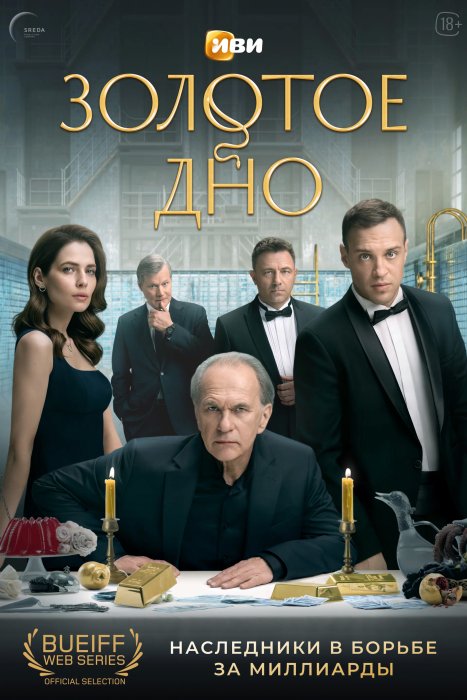 Золотое дно