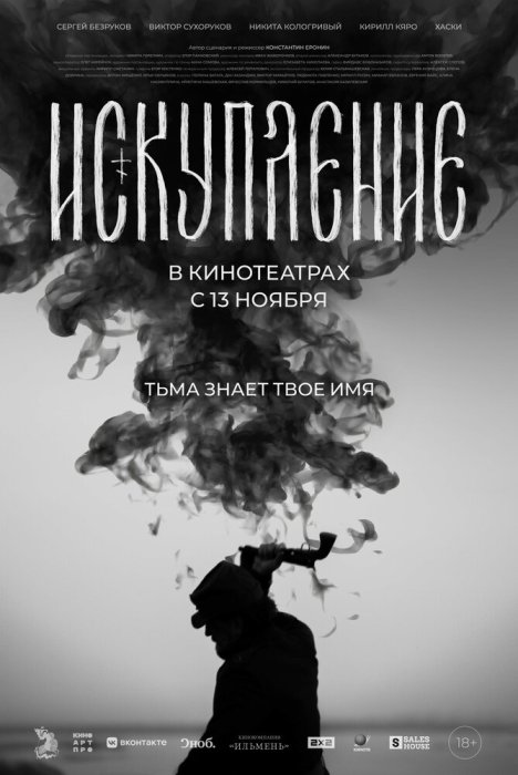 Искупление