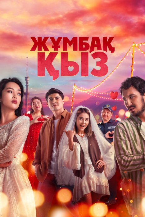 Таинственная девушка