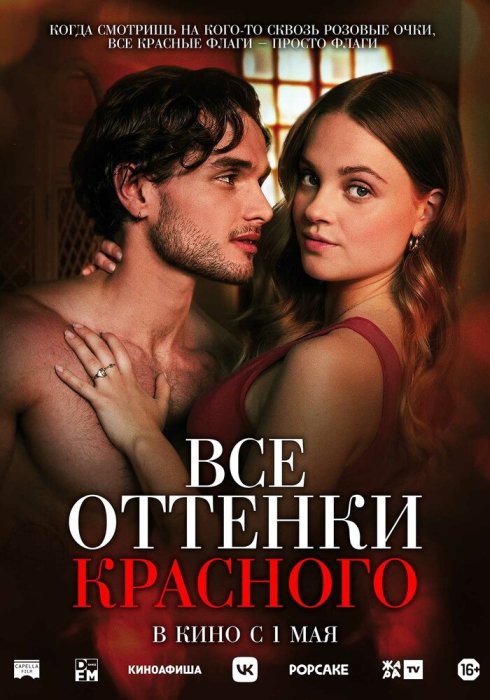 Все оттенки красного