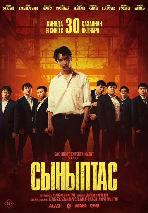 Сыныптас