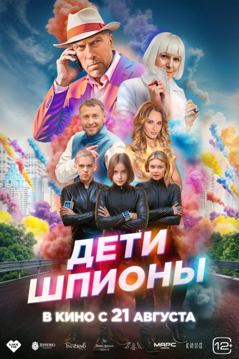 Дети-шпионы