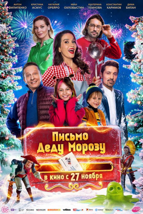Письмо Деду Морозу