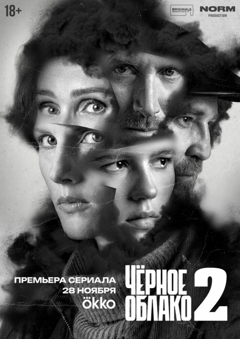 Чёрное облако