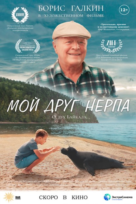 Мой друг нерпа