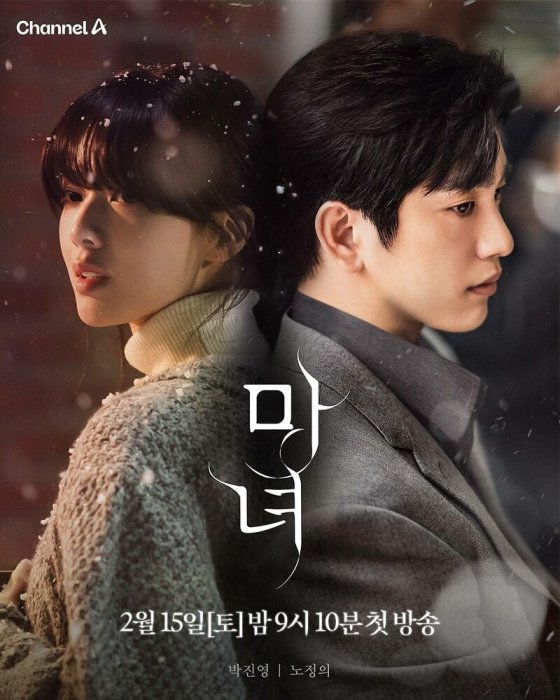 Ведьма