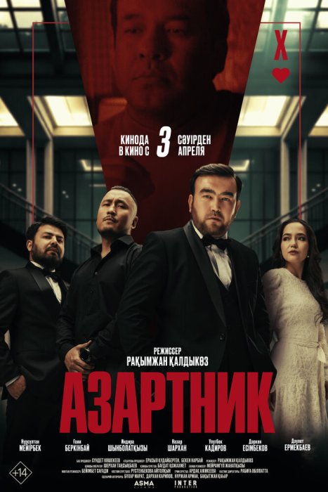 Азартник
