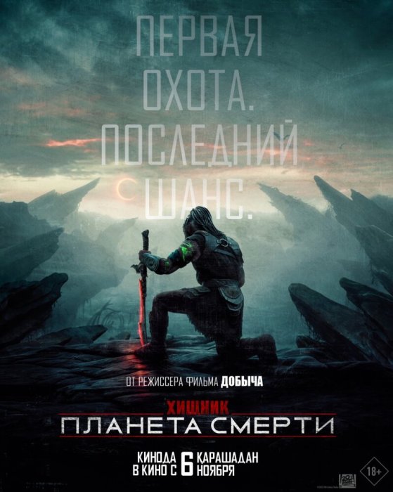 Хищник: Планета смерти